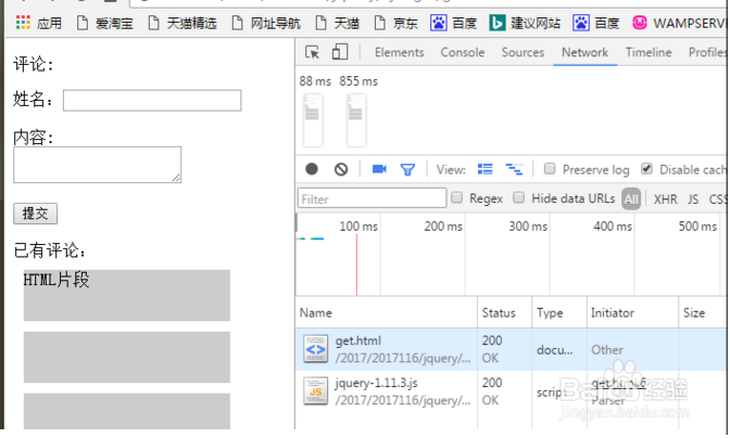 jquery-Ajax原理实例讲解
