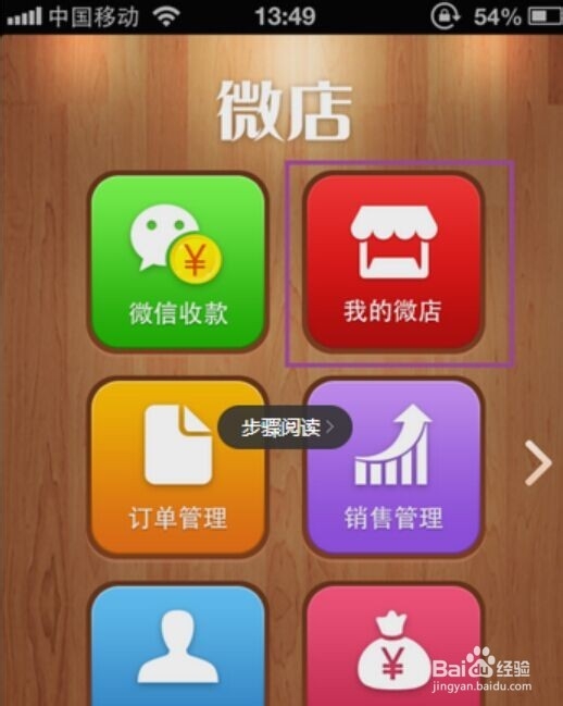 教你一分钟开微店