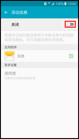 Samsung Galaxy S6如何设置浮动信息?(G9208)
