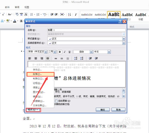 word中标题前面的黑点如何去掉