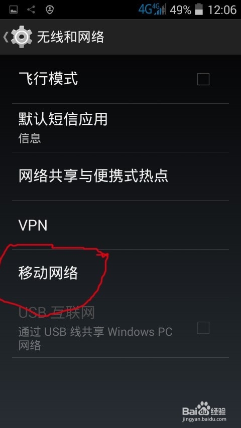 使用4G手机流量走的太快,怎样关闭4G网络