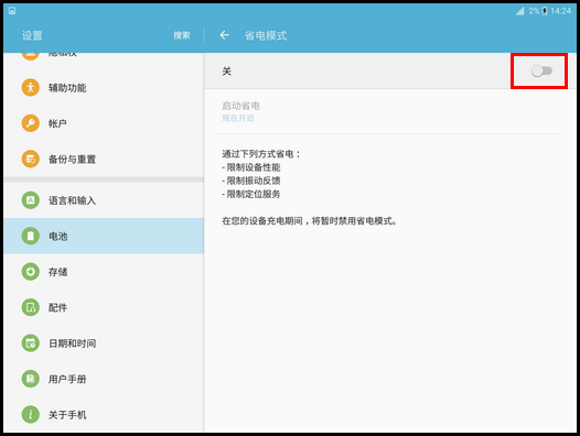 Samsung Galaxy Tab S2 4G版SM-T819C(6.0.1)如何开启省电模式?