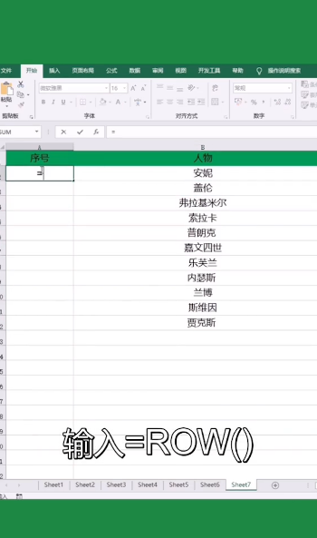 Excel怎么智能排序?