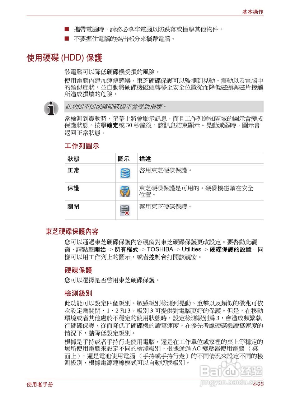 东芝Portege R500笔记本电脑使用说明书:[9]