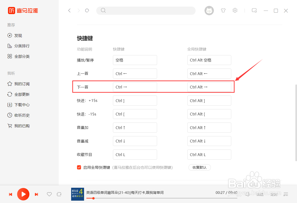 喜马拉雅的下一首快捷键#校园分享#