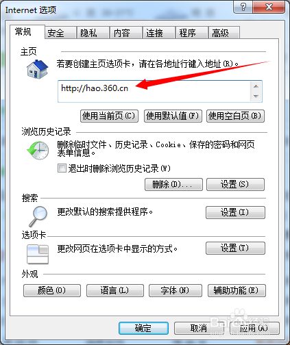 Internet选项设置：[2]一次打开多个主页