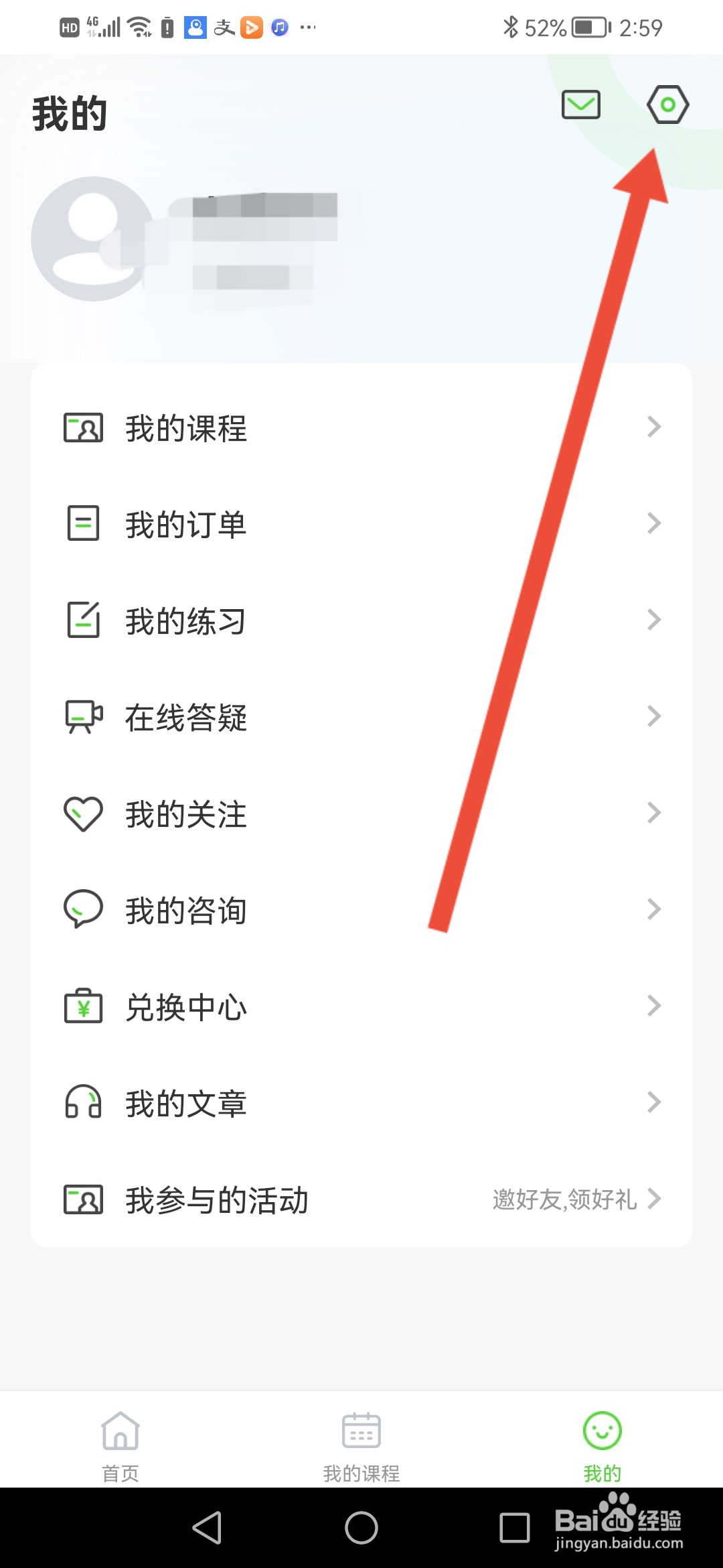 如何注销青豆网校的账号
