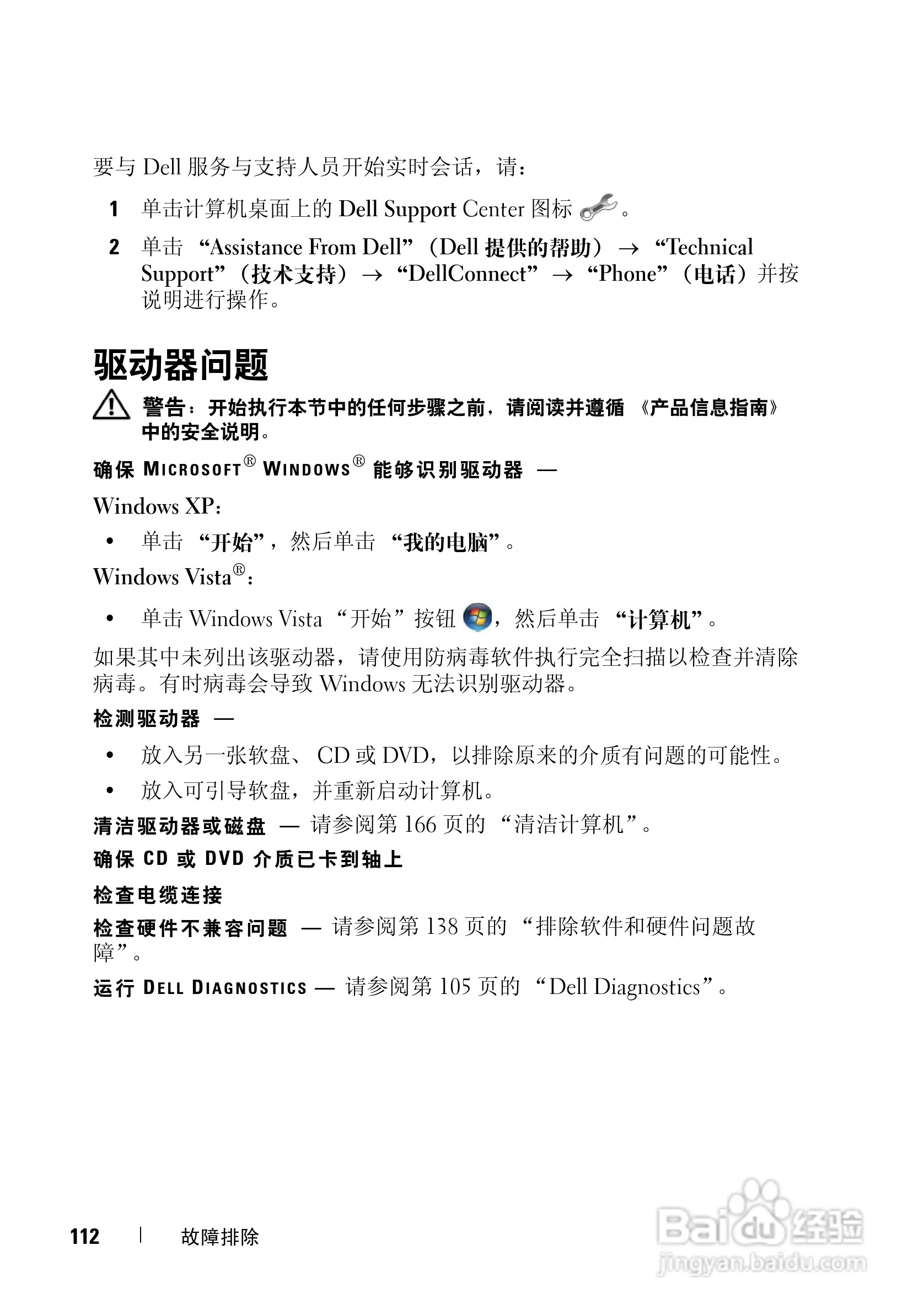 戴尔Vostro 1000笔记本电脑使用说明书:[12]