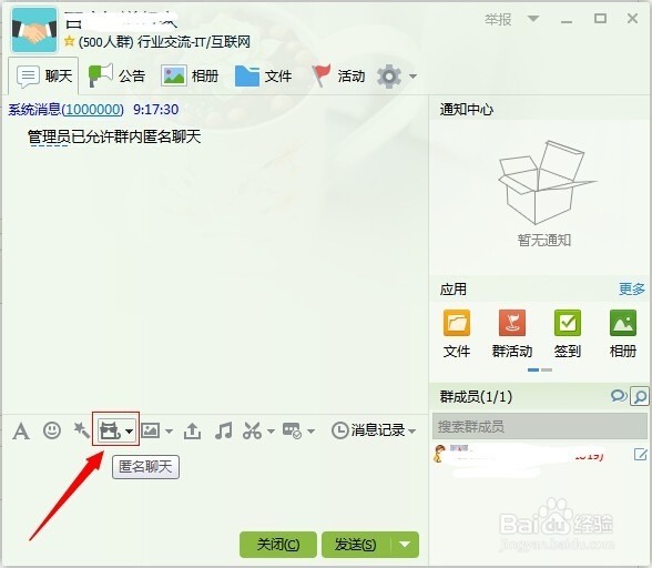 qq群怎么发匿名消息