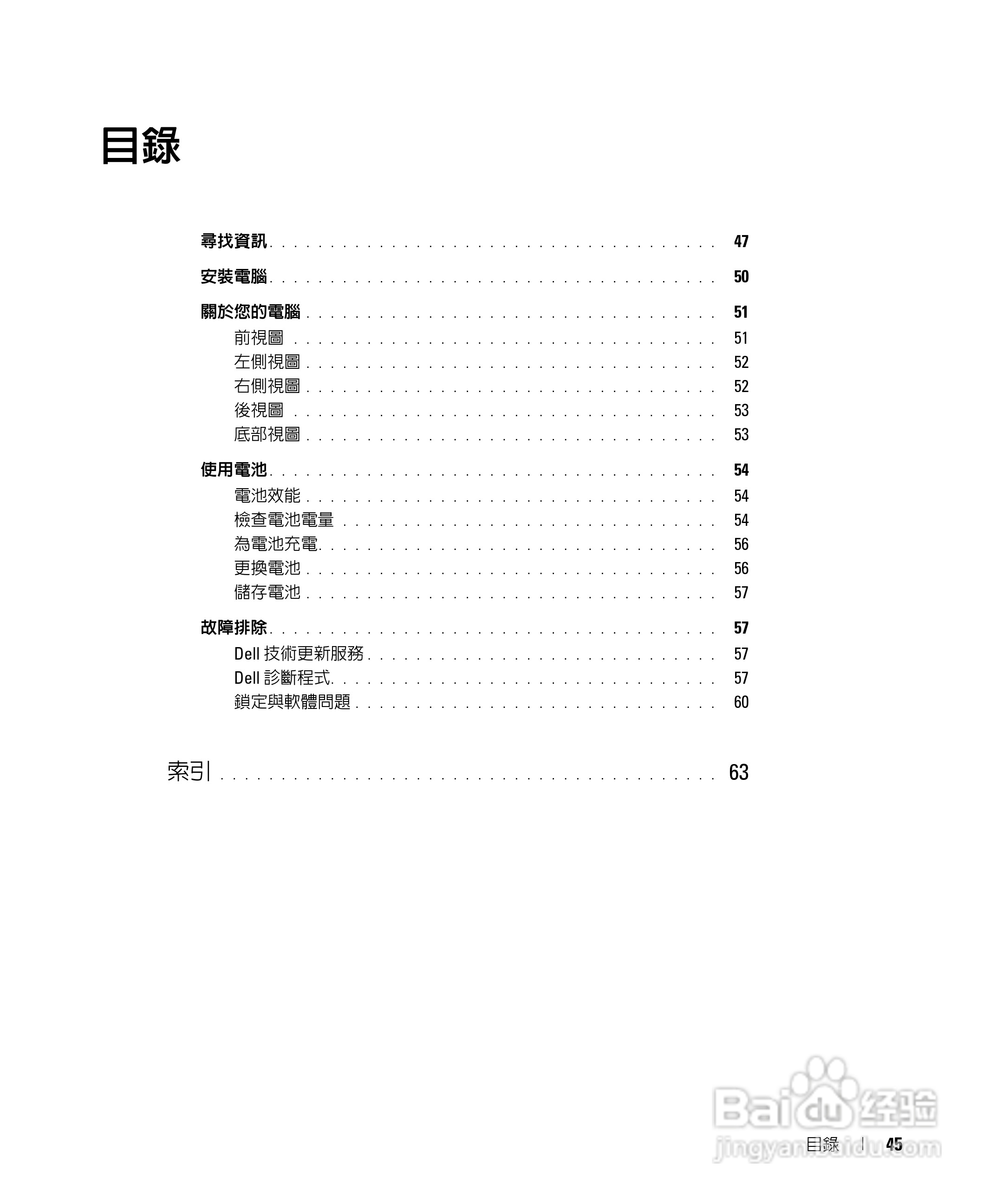 戴尔Precision M65笔记本电脑使用说明书:[5]