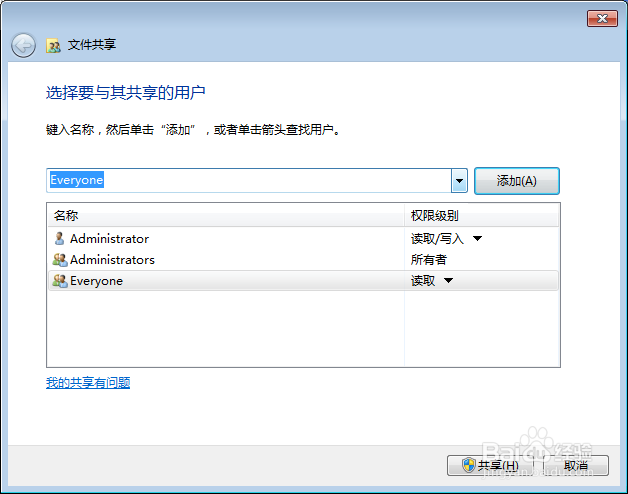 Win7系统如何设置电脑共享文件夹