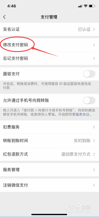 微信怎么修改支付密码