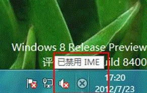 ime已禁用,如何快速解决