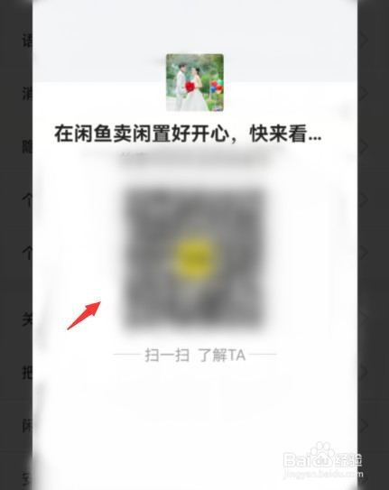 闲鱼如何查看我的二维码