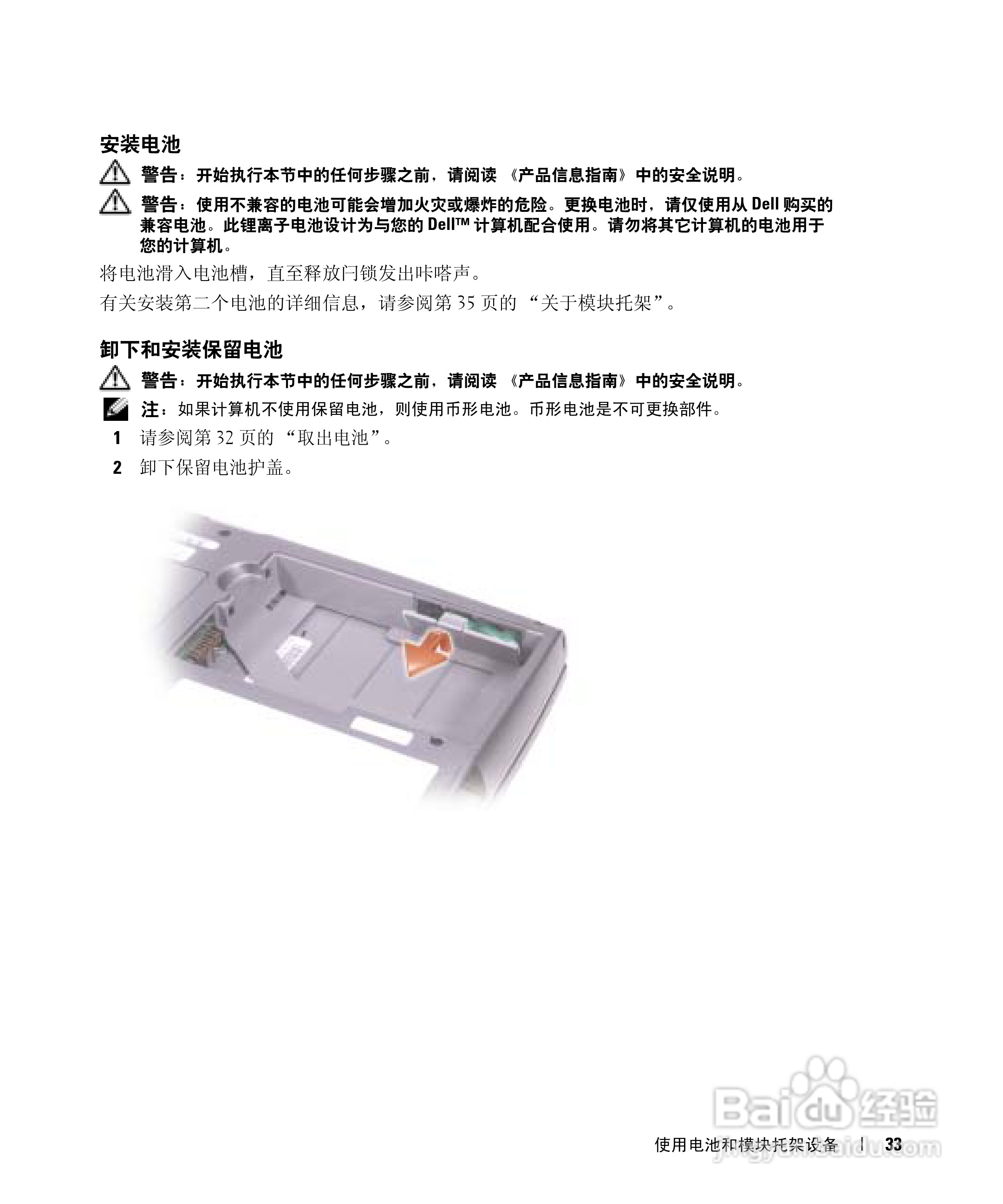 戴尔Inspiron 600m笔记本电脑使用说明书:[4]