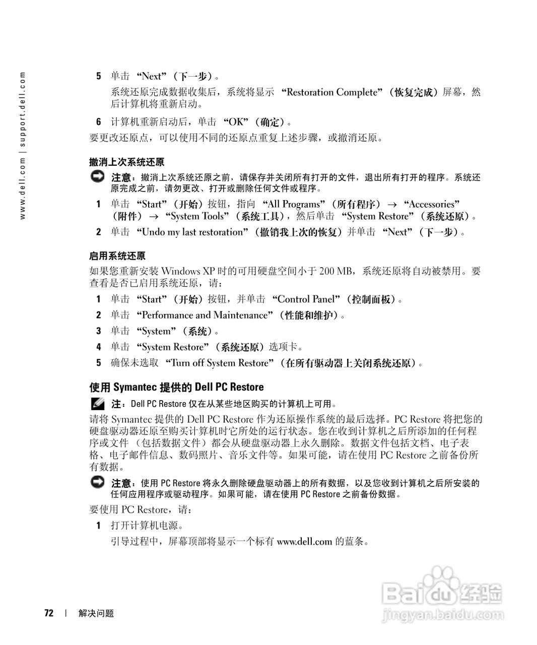 戴尔Inspiron 600m笔记本电脑使用说明书:[8]