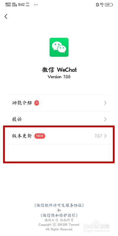 如何更新微信版本，升级到最新版微信