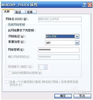 如何在xp系统下启动及查看无线网络配置