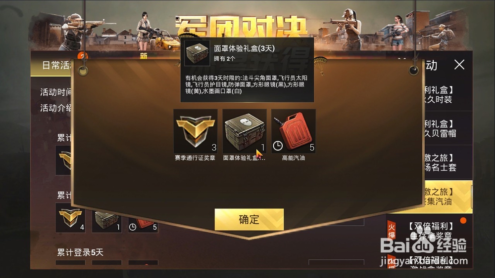 如何获得刺激战场国庆节面罩体验礼？