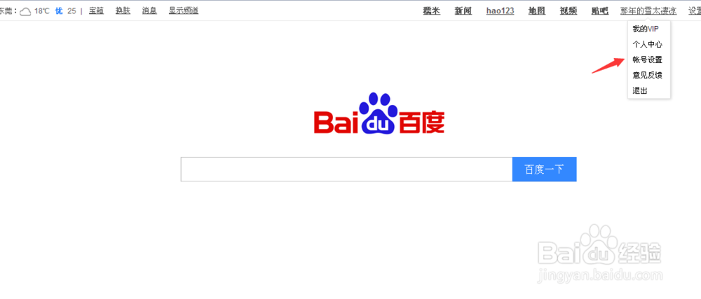 如何修改百度帐号昵称,怎么修改百度帐号昵称
