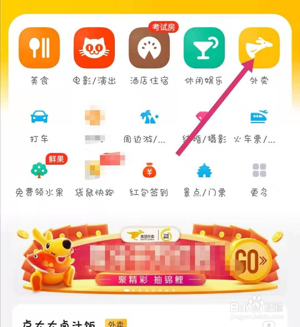 美团怎么点外卖？