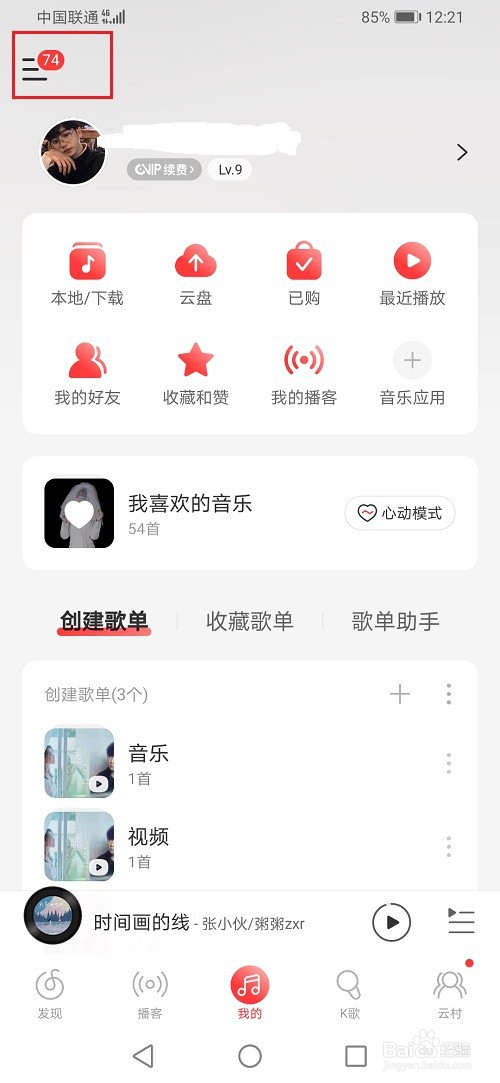 网易云音乐怎么关闭跑步FM离线包