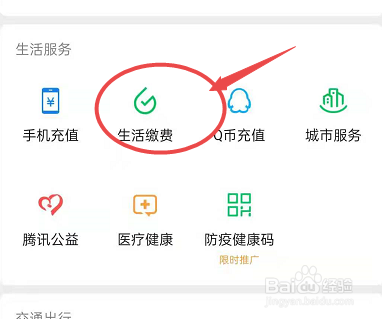 如何查看微信缴费的帮助中心
