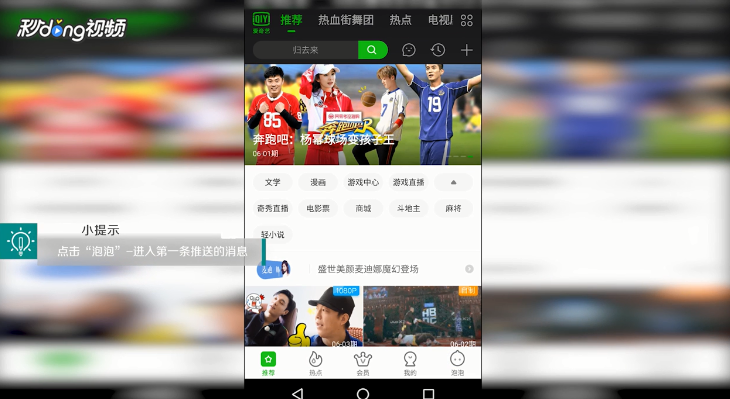 爱奇艺如何评论点赞和回复好友消息