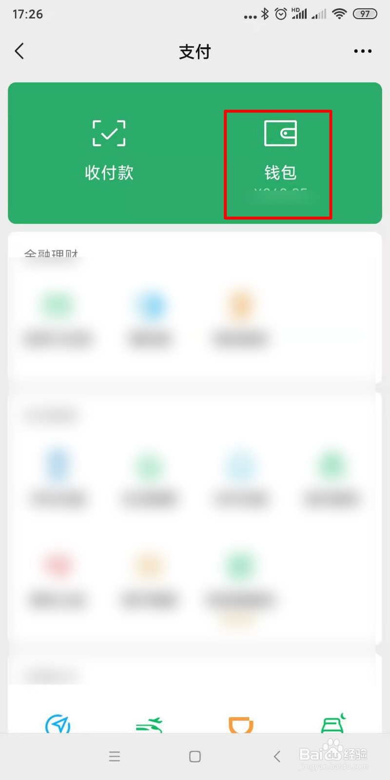 如何下载微信支付账单