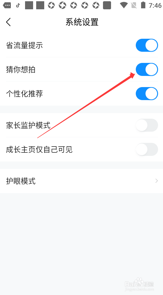 作业帮如何关闭猜你想拍