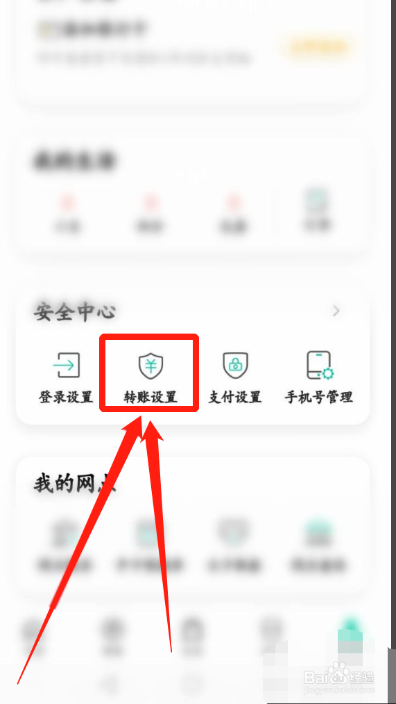 农业银行单笔限额在哪修改