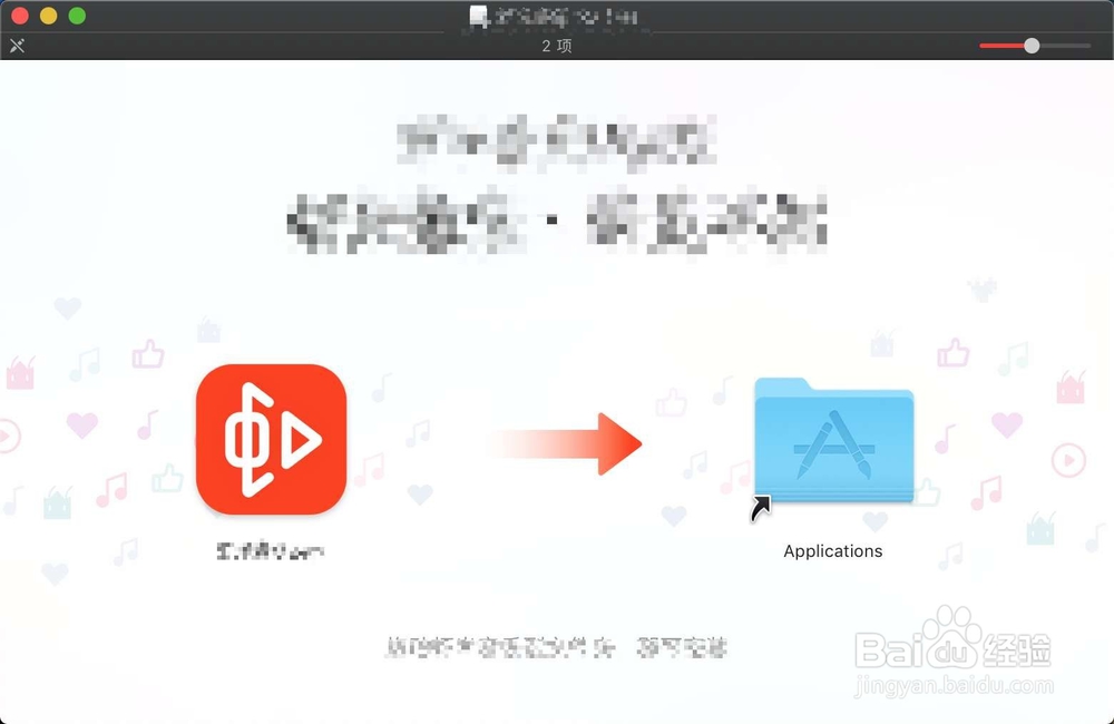 虾米音乐mac版如何安装