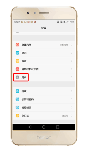 荣耀8指纹/应用锁/多用户/骚扰拦截保障信息安全