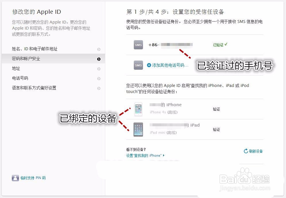 iPhone如何开启两步验证？设置两步验证图文教程