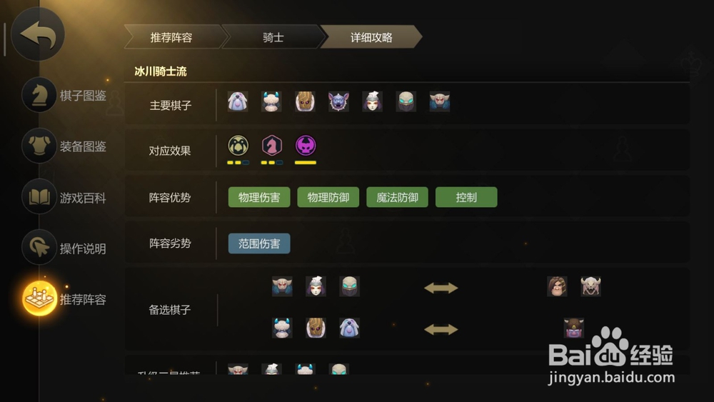 多多自走棋冰川骑士流怎么样 冰川骑士流厉害吗