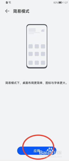 华为手机怎样开启简易模式