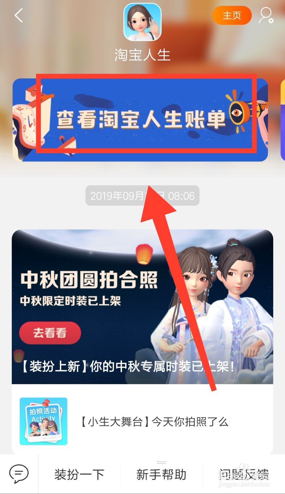 怎么看自己在淘宝消费的总金额