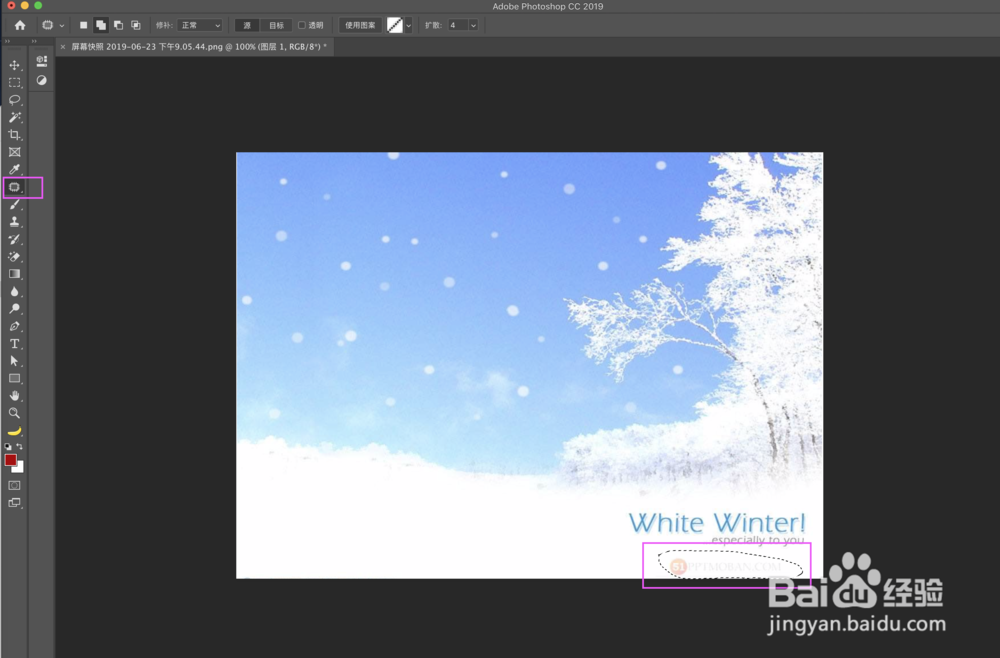 PS怎么去除水印