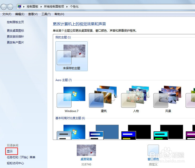 win7系统怎样调整屏幕亮度