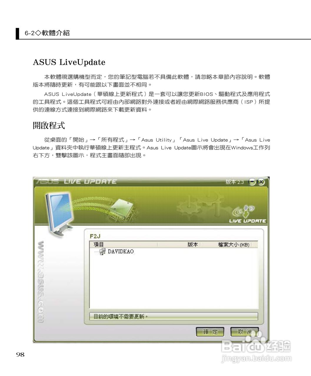 华硕F2Hf笔记本电脑使用说明书:[10]