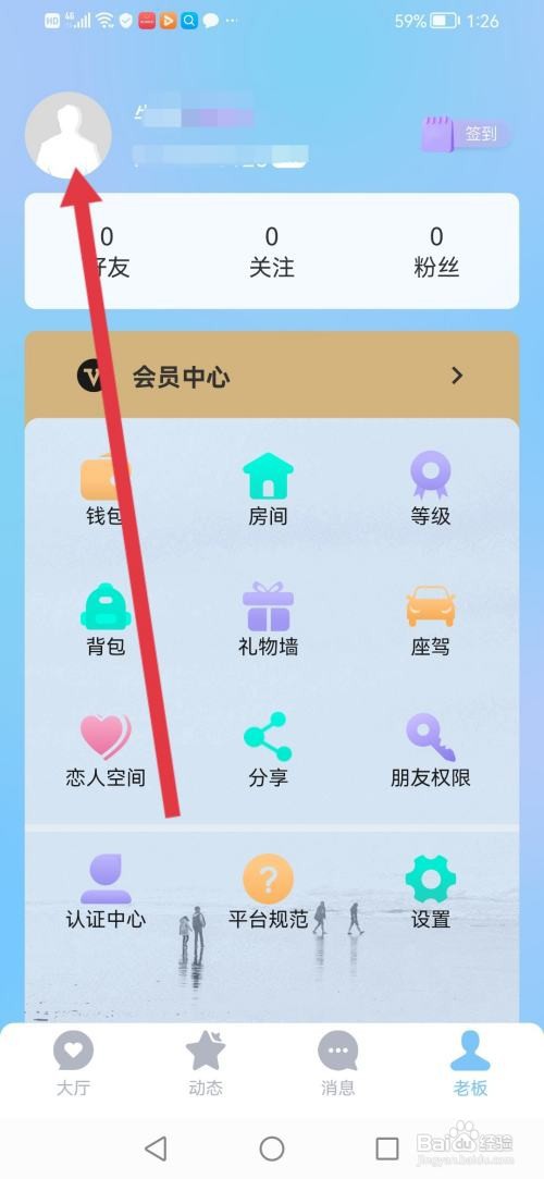 如何使用太阳语音APP设置个性签名