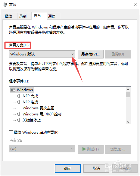 thinkpad如何关闭程序事件的声音