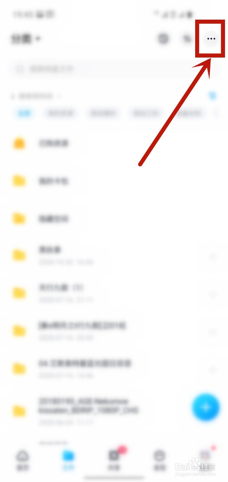 百度网盘怎样开启分享动态的无图模式