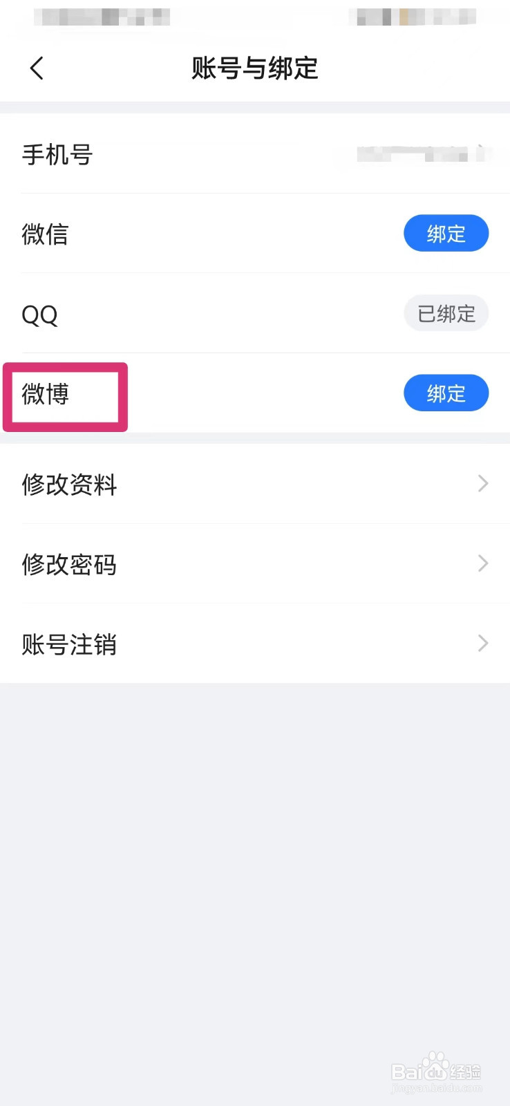 美篇如何绑定微博账号