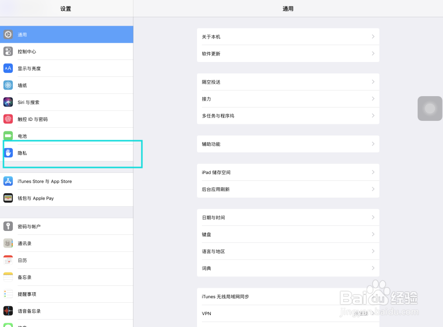 iPad Pro共享我的地理位置来源怎样改为iPhone