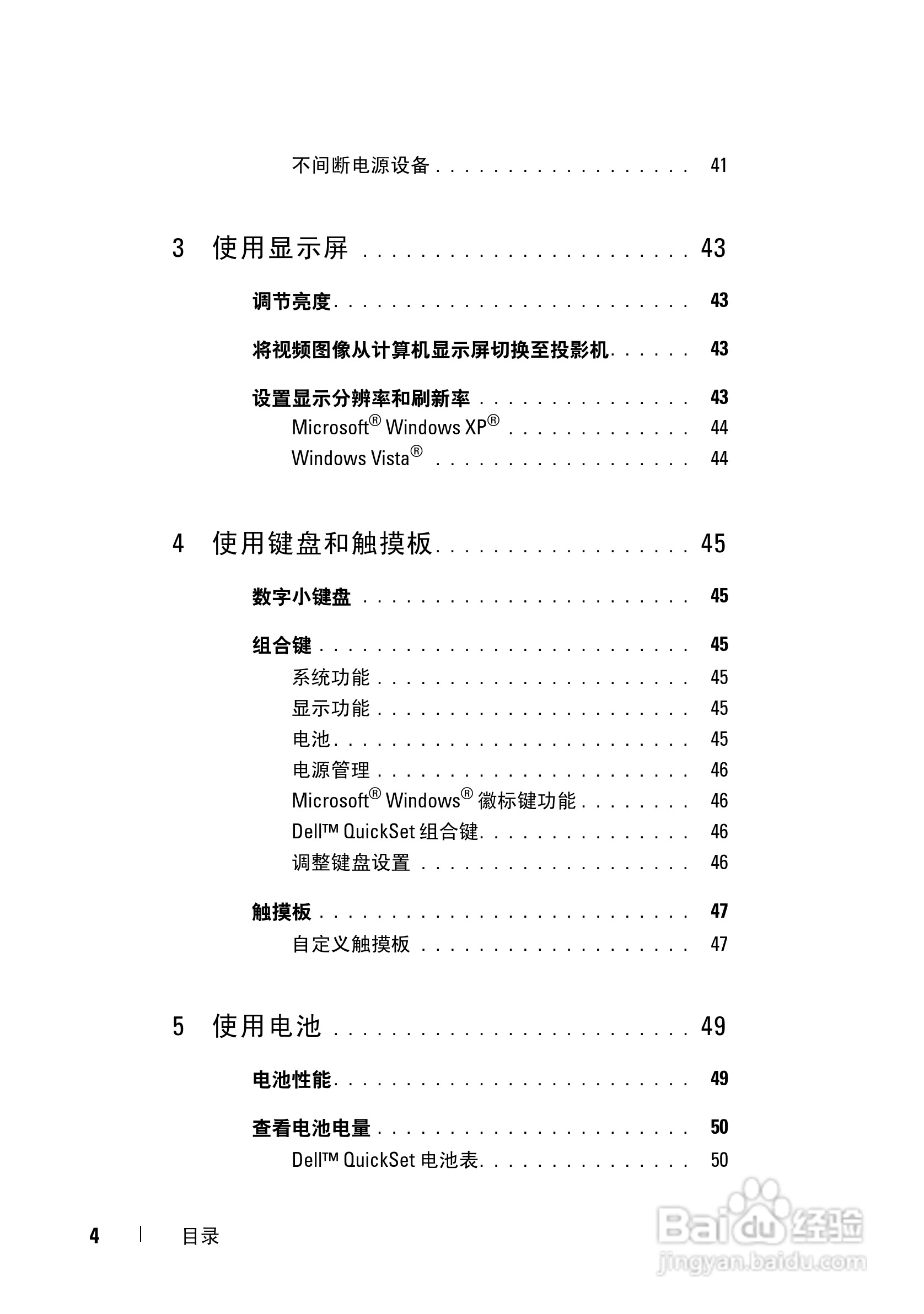 戴尔Vostro 1700笔记本电脑使用说明书:[1]