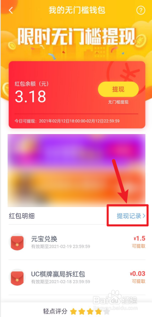 UC浏览器如何查看无门槛钱包提现记录？