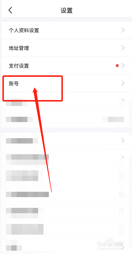 闲鱼app如何注销账号