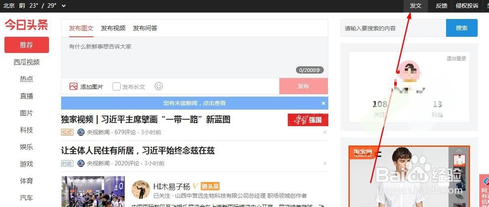 今日头条怎么赚钱