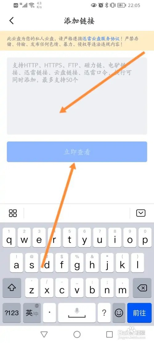 迅雷软件如何添加链接